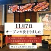 「今屋のハンバーガー 久留米広川店」が11月にオープンするみたい。福岡・西公園の人気店が広川町にやって来る！