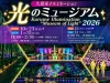 久留米イルミネーション「光のミュージアム2026」開催！7つのエリアが輝く『光のアート庭園』