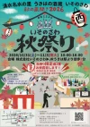いそのさわ「秋の蔵開き2026」秋空の下でうきはのお酒と食を味わう4日間！2種類の限定酒も登場（うきは市）