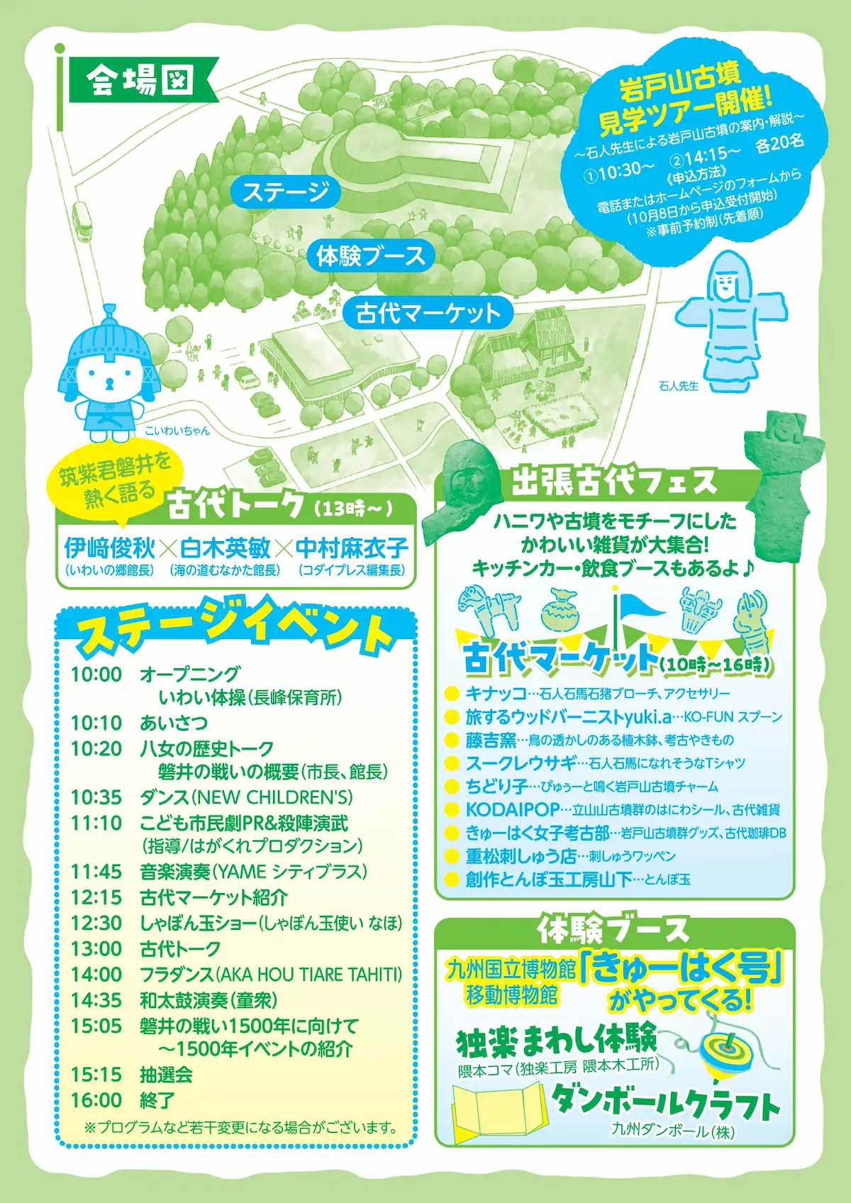 「いわいフェス1500」の内容②