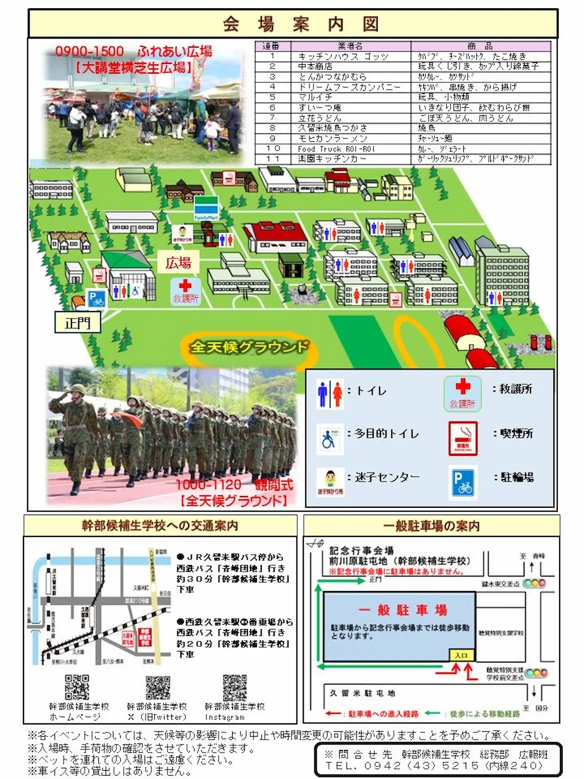陸上自衛隊幹部候補生学校「開校72周年記念行事」の内容②