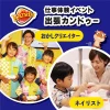 仕事体験テーマパーク「カンドゥー」がやってくる！イオンモール大牟田にて参加無料で開催