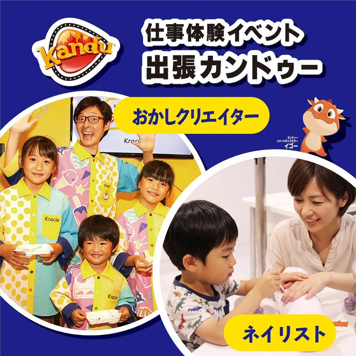 仕事体験テーマパーク「カンドゥー」がやってくる！イオンモール大牟田にて参加無料で開催