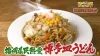 長崎と違う！？福岡県民熱愛！謎の博多皿うどん登場「秘密のケンミンSHOW極」10月29日放送