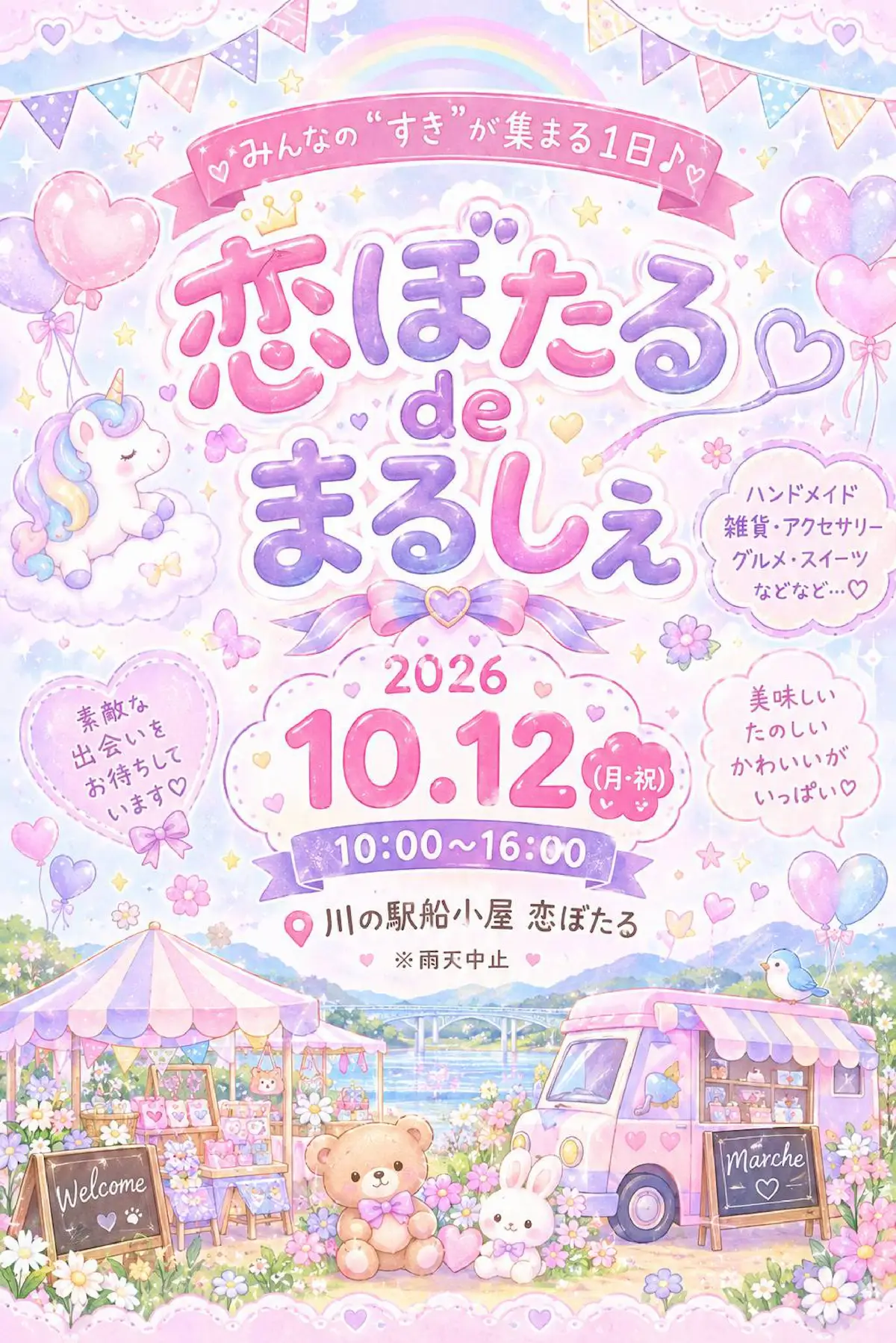 「恋ぼたるdeまるしぇ」10月開催！美味しい・たのしい・かわいいがいっぱい（筑後市）