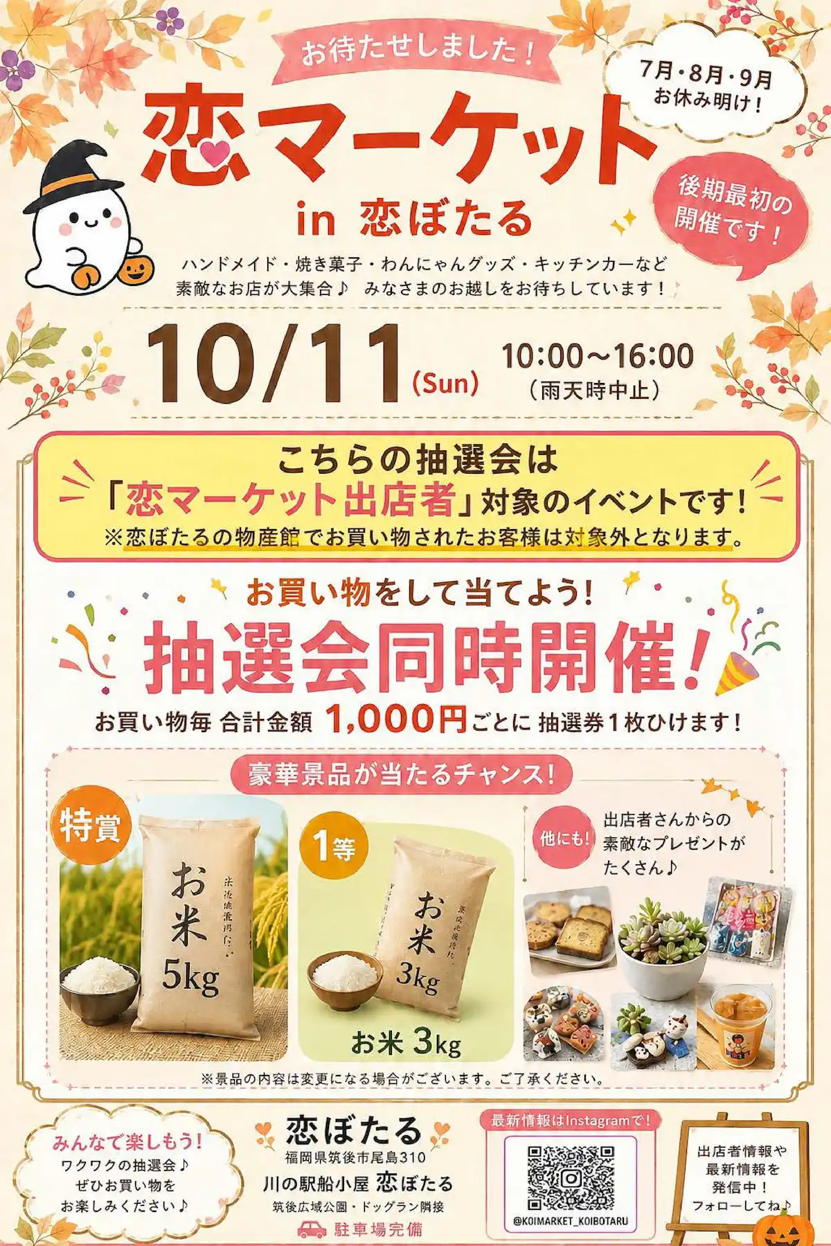 「恋マーケットin恋ぼたる」10月開催！ハンドメイドやわんにゃんグッズなど素敵なお店が大集合（筑後市）