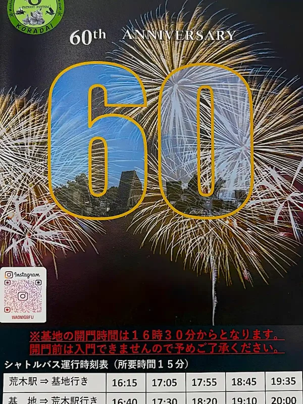「高良台分屯基地創設60周年記念行事及び秋の夕べ」10月開催！機材展示やステージ、花火打ち上げなど（久留米市）