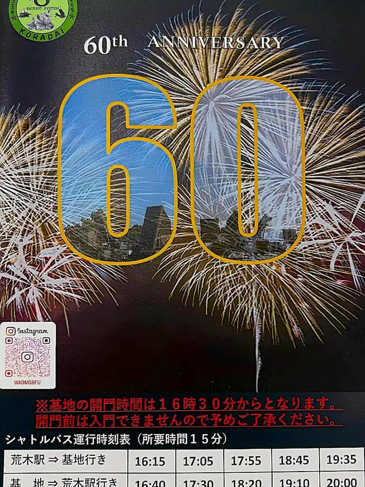 「高良台分屯基地創設60周年記念行事及び秋の夕べ」10月開催！機材展示やステージ、花火打ち上げなど（久留米市）