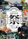「八女くろぎふるさと祭り2026」11月開催！くろぎFoodフェスや体験マルシェなど（八女市黒木町）