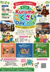 「KurumeこくさいDay2026」10月開催！久留米に居ながら異国情緒を感じる国際交流イベント