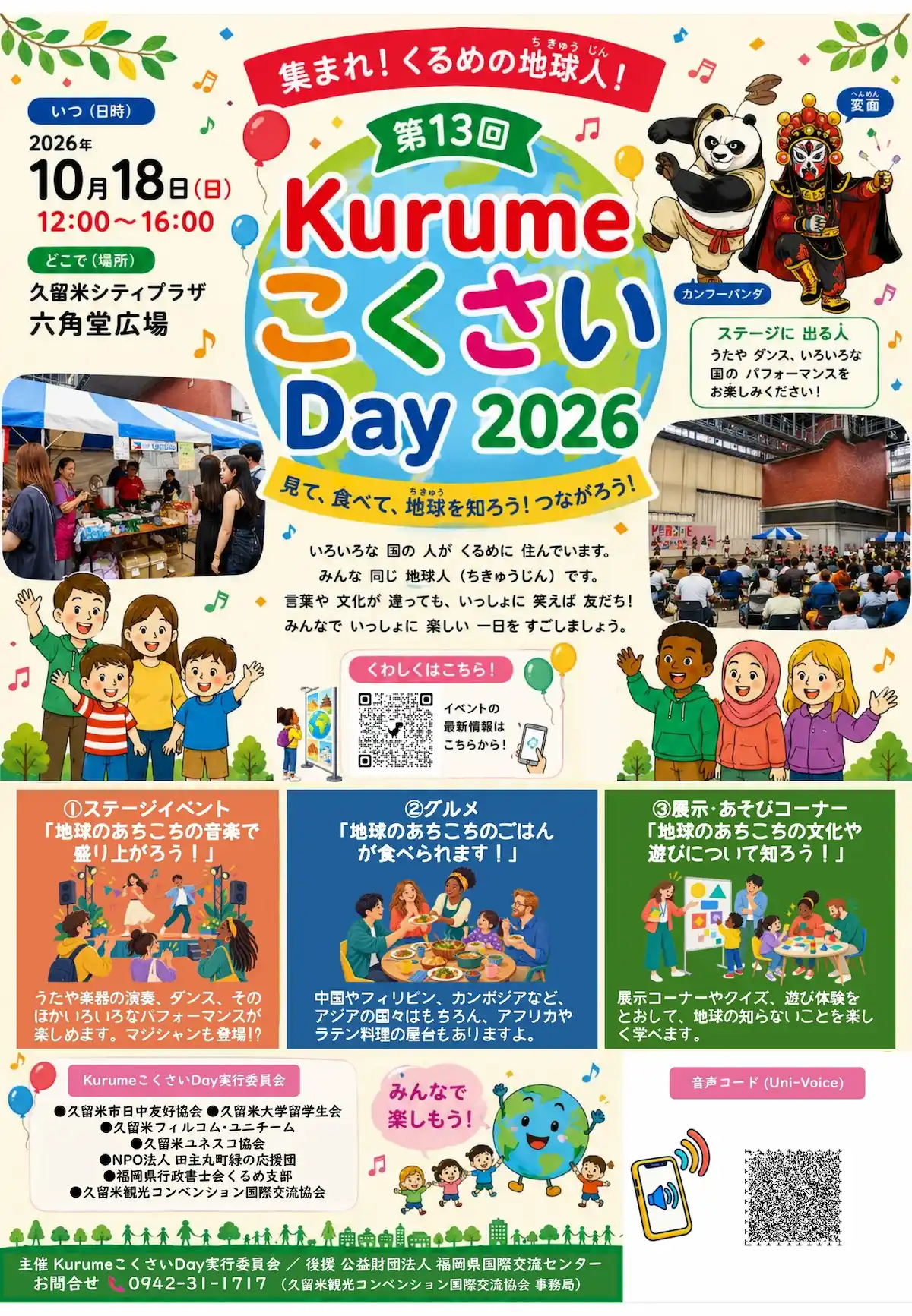 「KurumeこくさいDay2026」10月開催！久留米に居ながら異国情緒を感じる国際交流イベント