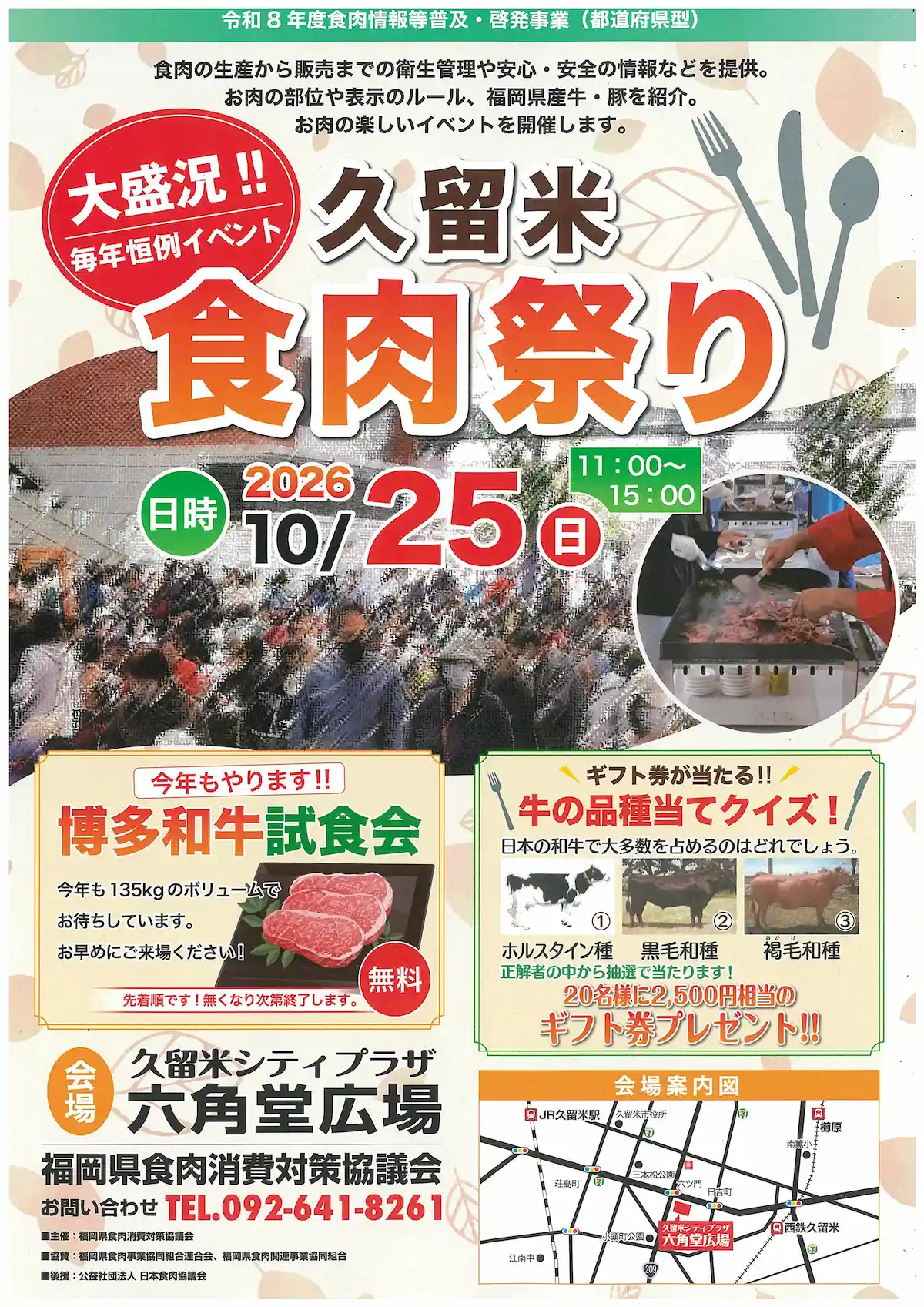 「久留米食肉祭り2026」の内容