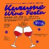 「KURUME WINE FESTA 2026」ワインと料理の最高の組み合わせを楽しめる3日間！（久留米市）