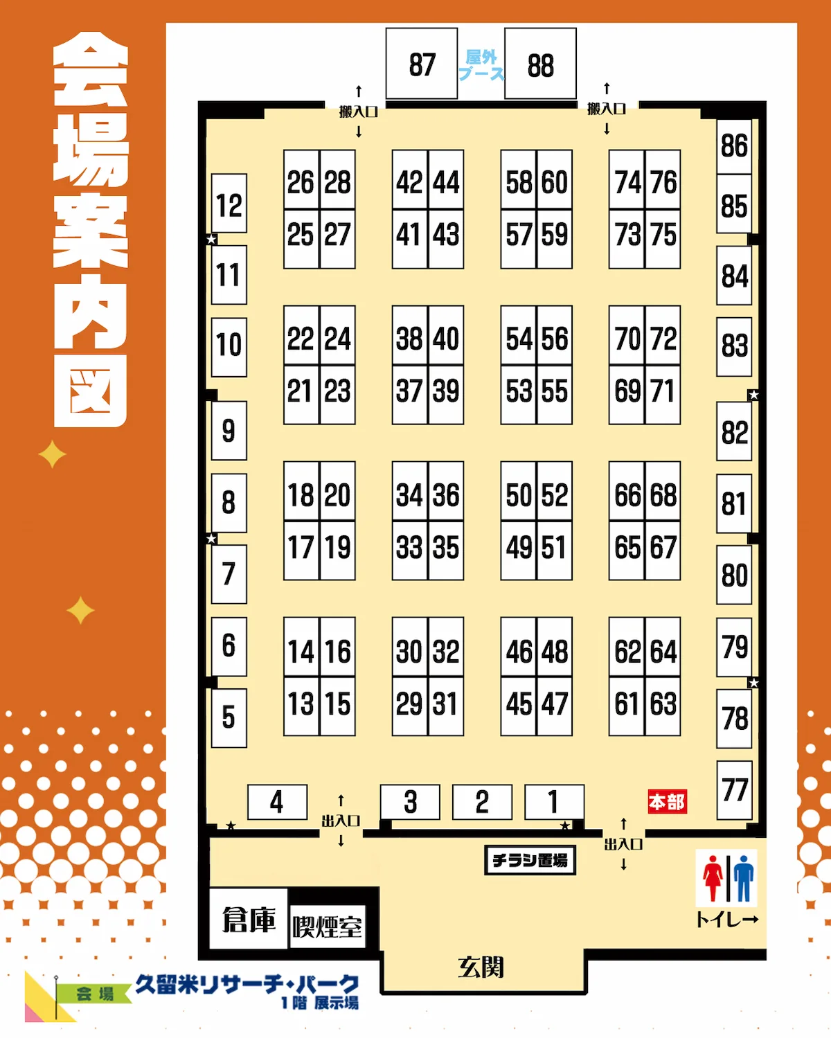 「くるめりマルシェ2026 Autumn」の会場案内図