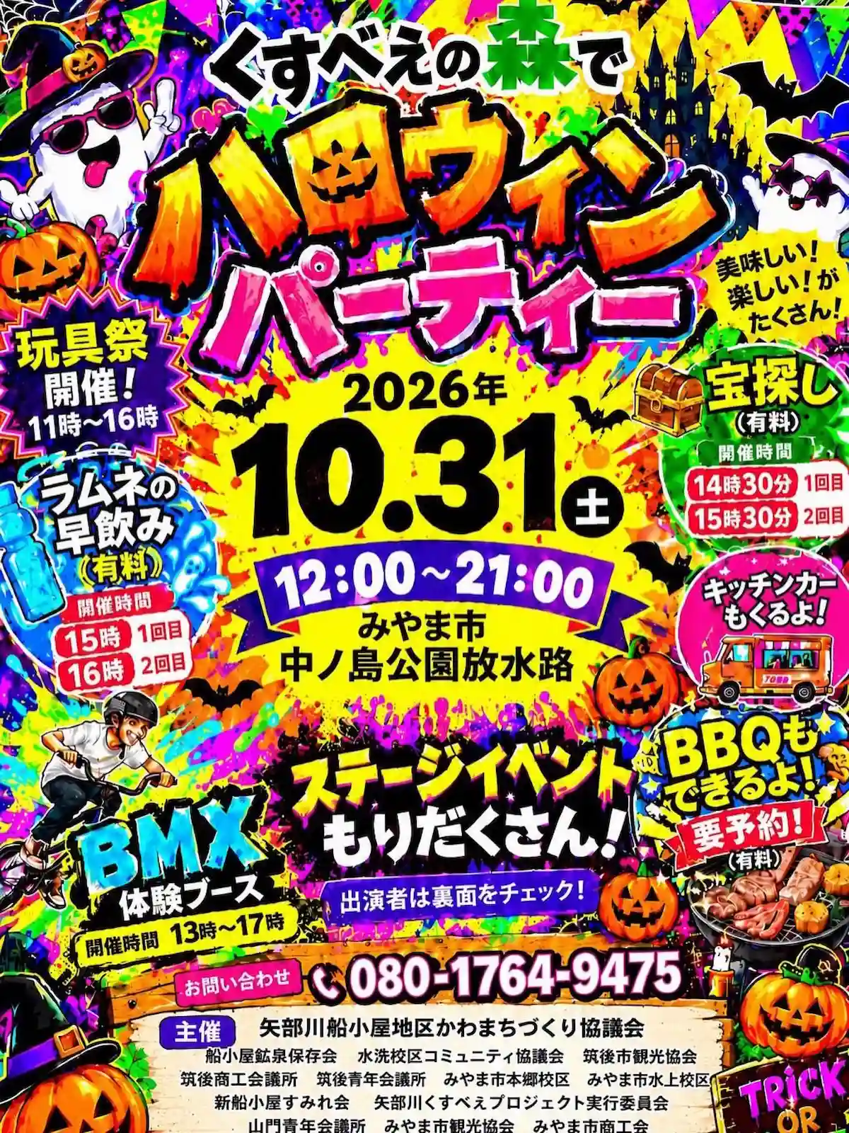 「くすべえの森でハロウィンパーティ2026」10月開催!美味しいや楽しいがたくさん(みやま市)