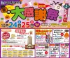 「道の駅みやま秋の大感謝祭2026」10月開催！地元の美味しいものや楽しいイベントがいっぱい（みやま市）