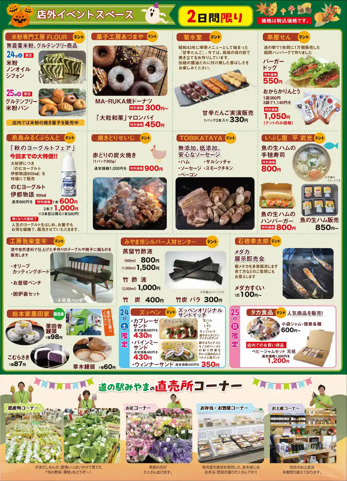 「道の駅みやま秋の大感謝祭2026」の内容④