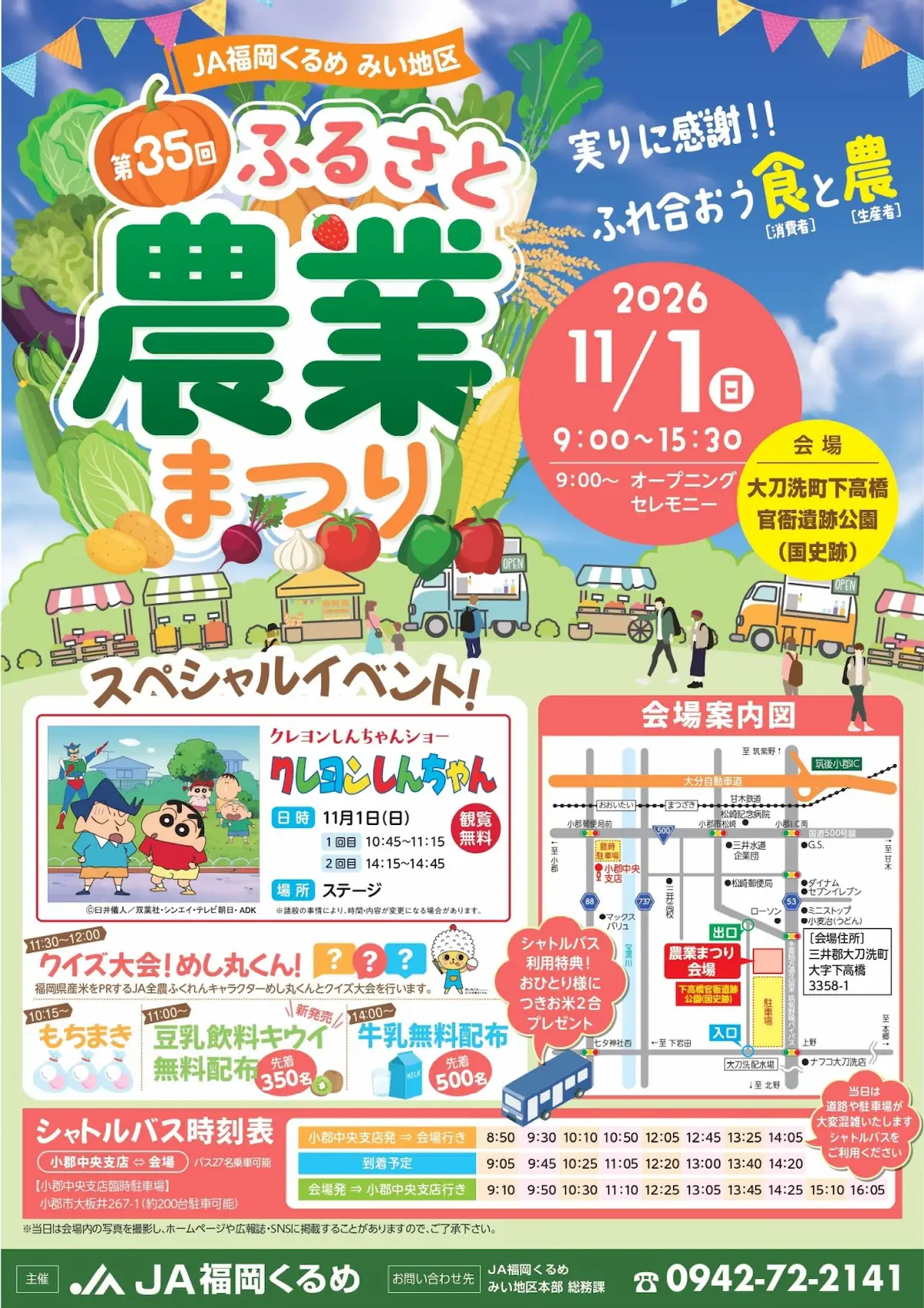 JA福岡くるめ みい地区『ふるさと農業まつり2026』の内容①