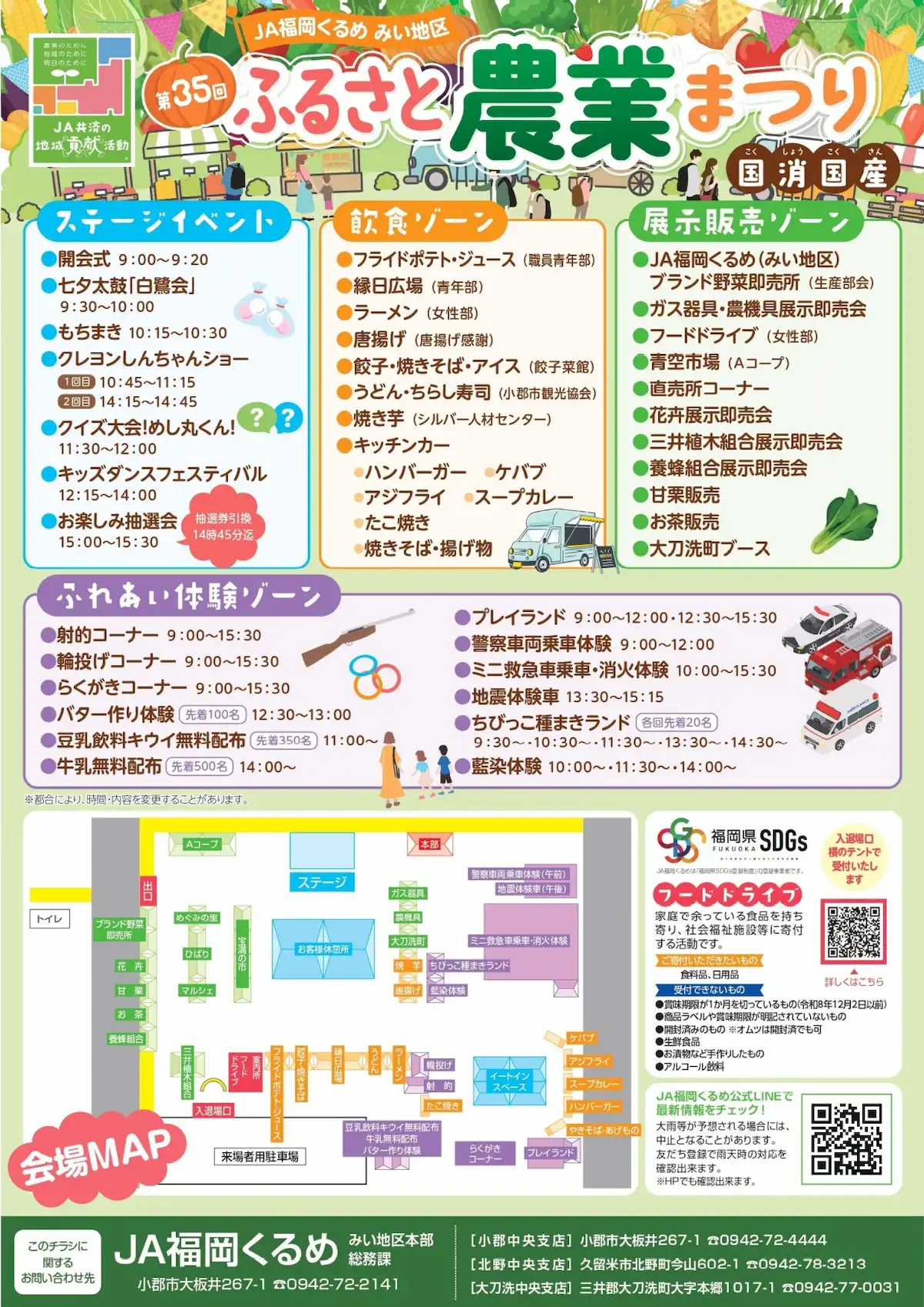 JA福岡くるめ みい地区『ふるさと農業まつり2026』の内容②