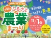 JA福岡くるめ みい地区『ふるさと農業まつり2026』クレヨンしんちゃんショーや体験ゾーンを楽しめる（大刀洗町）