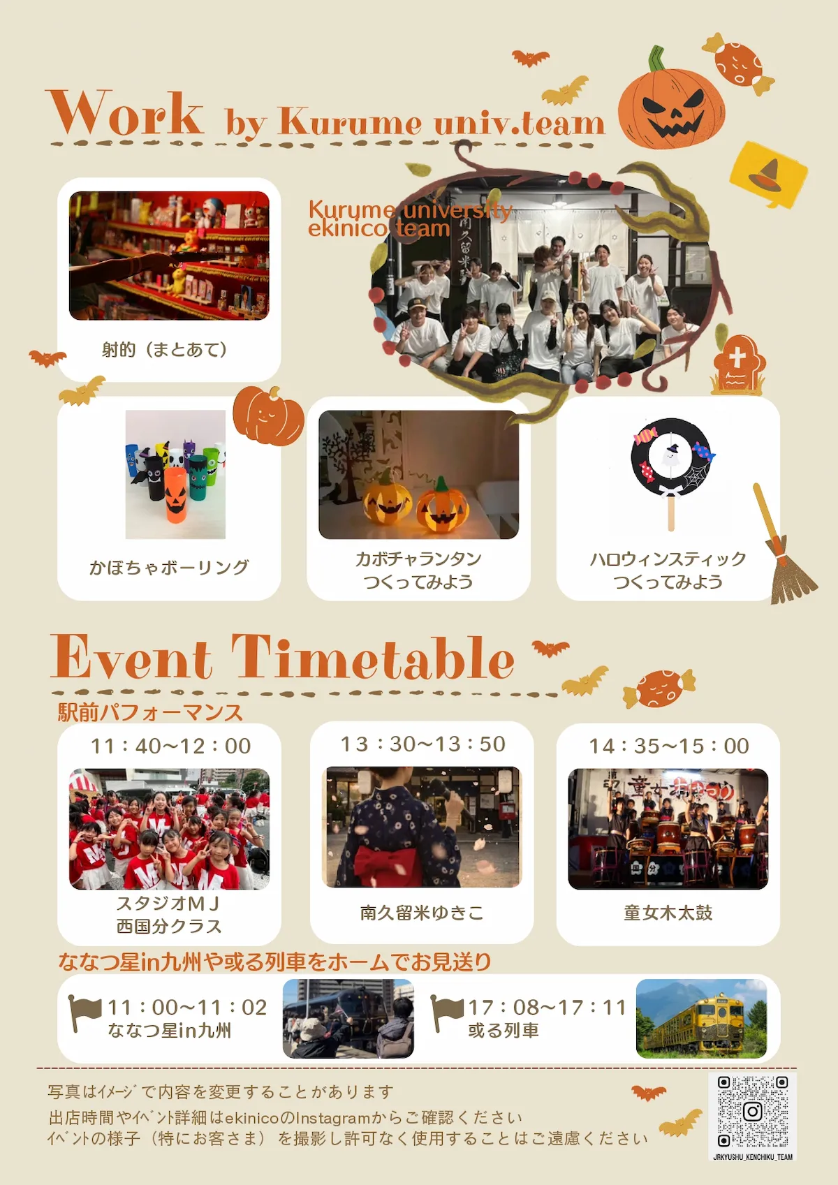 南久留米駅「Happy Halloween」の内容②
