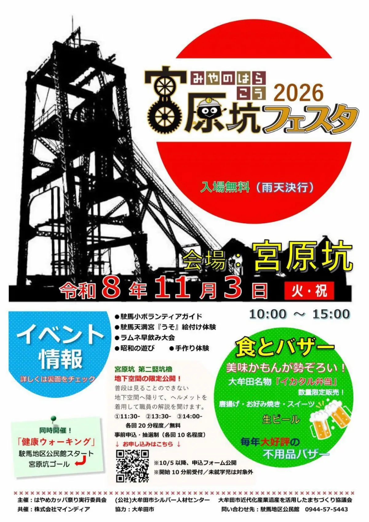 「宮原坑フェスタ2026」の内容①