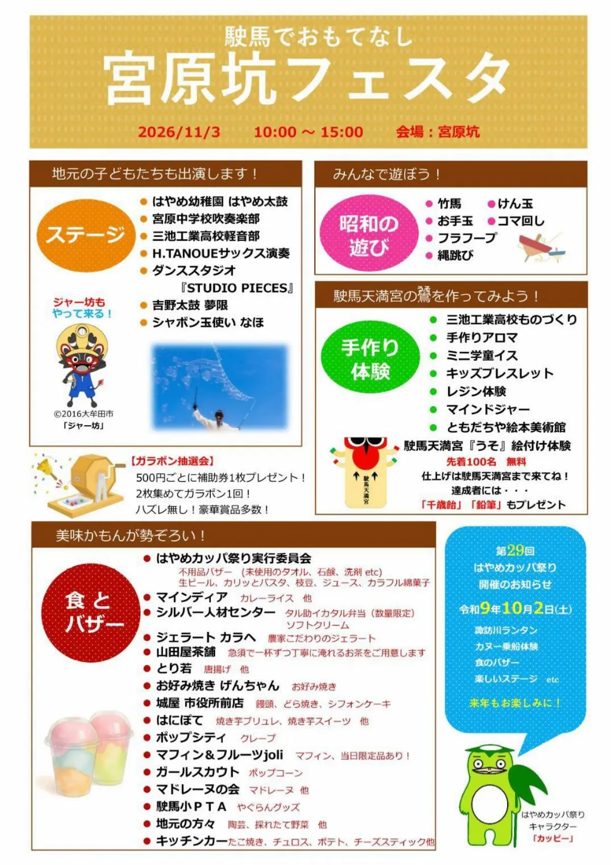 「宮原坑フェスタ2026」の内容②