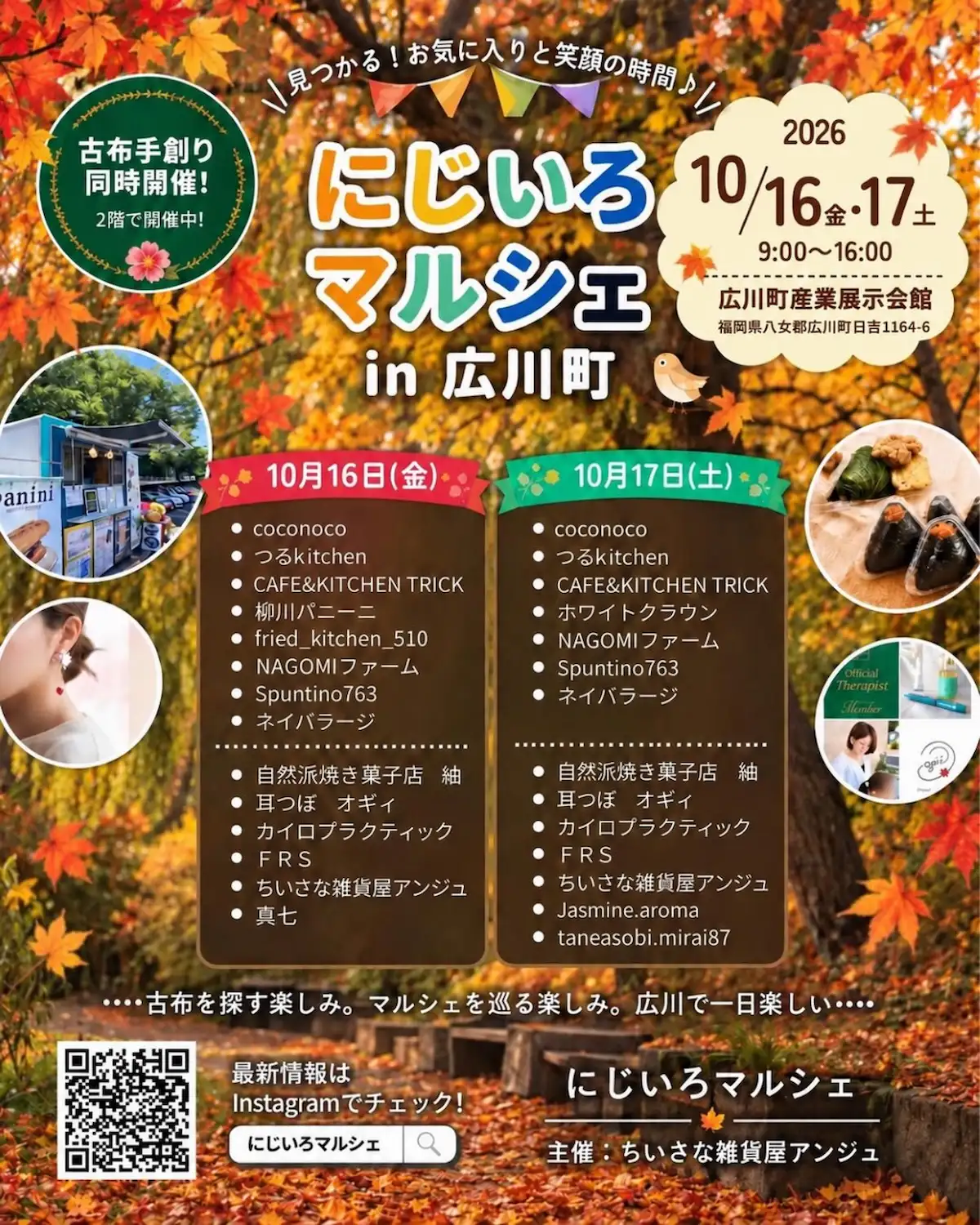 「にじいろマルシェin広川町」見つかる!お気に入りと笑顔の時間