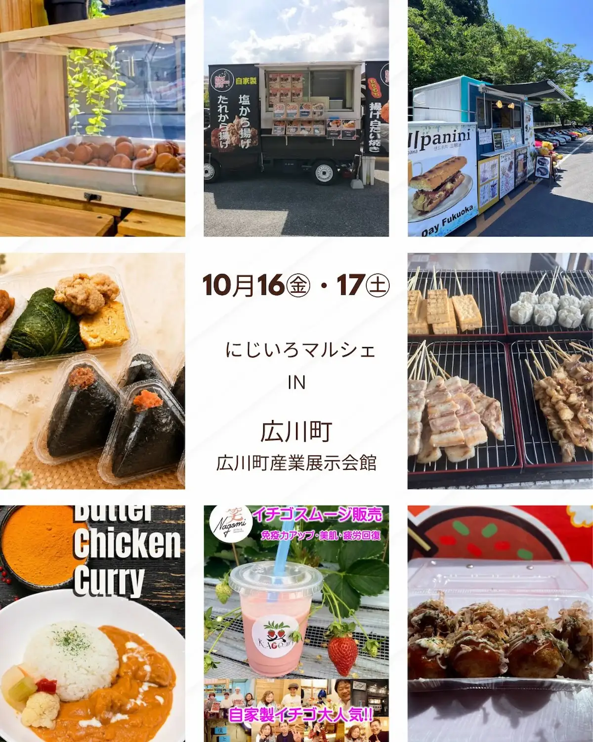 「にじいろマルシェin広川町」の出店者
