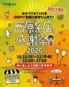 「西原糸店109年感謝祭」名店が大集結！大人気フードの出店や久留米絣ワークショップなど開催（久留米市）
