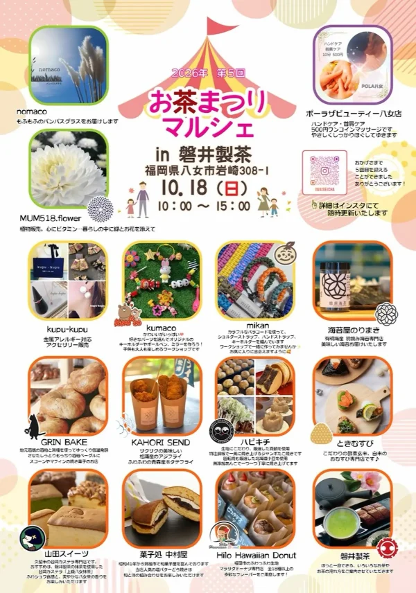 「お茶まつりマルシェ2026」10月開催！お茶と一緒にステキな雑貨や美味しいグルメを楽しめる（八女市）