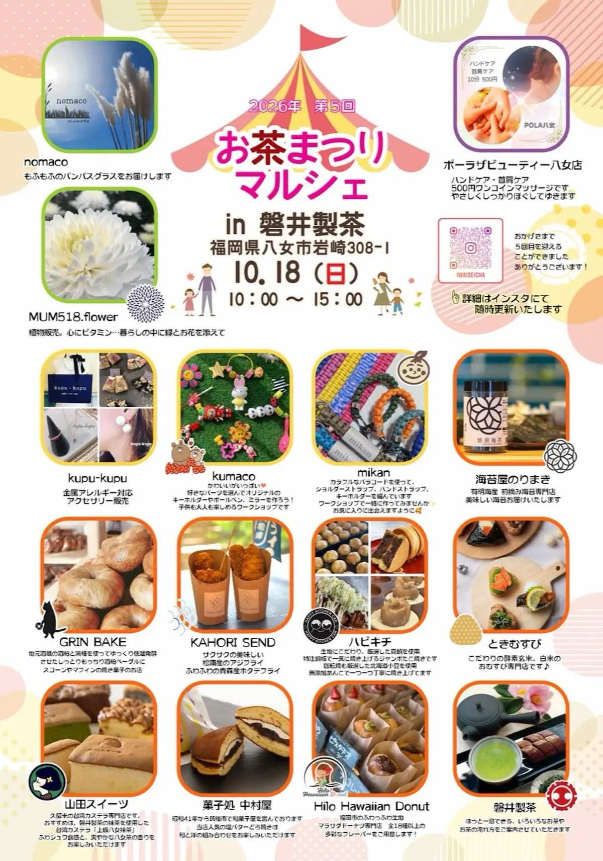 「お茶まつりマルシェ2026」10月開催！お茶と一緒にステキな雑貨や美味しいグルメを楽しめる（八女市）