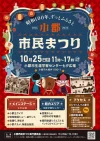 「小郡市民まつり2026」10月開催！多彩なステージイベントや小郡グルメの出店など