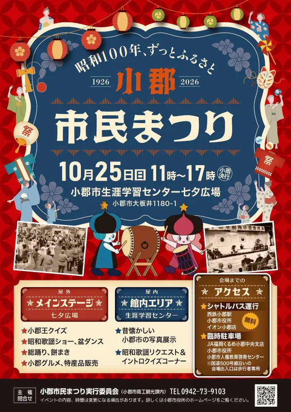 「小郡市民まつり2026」10月開催！多彩なステージイベントや小郡グルメの出店など