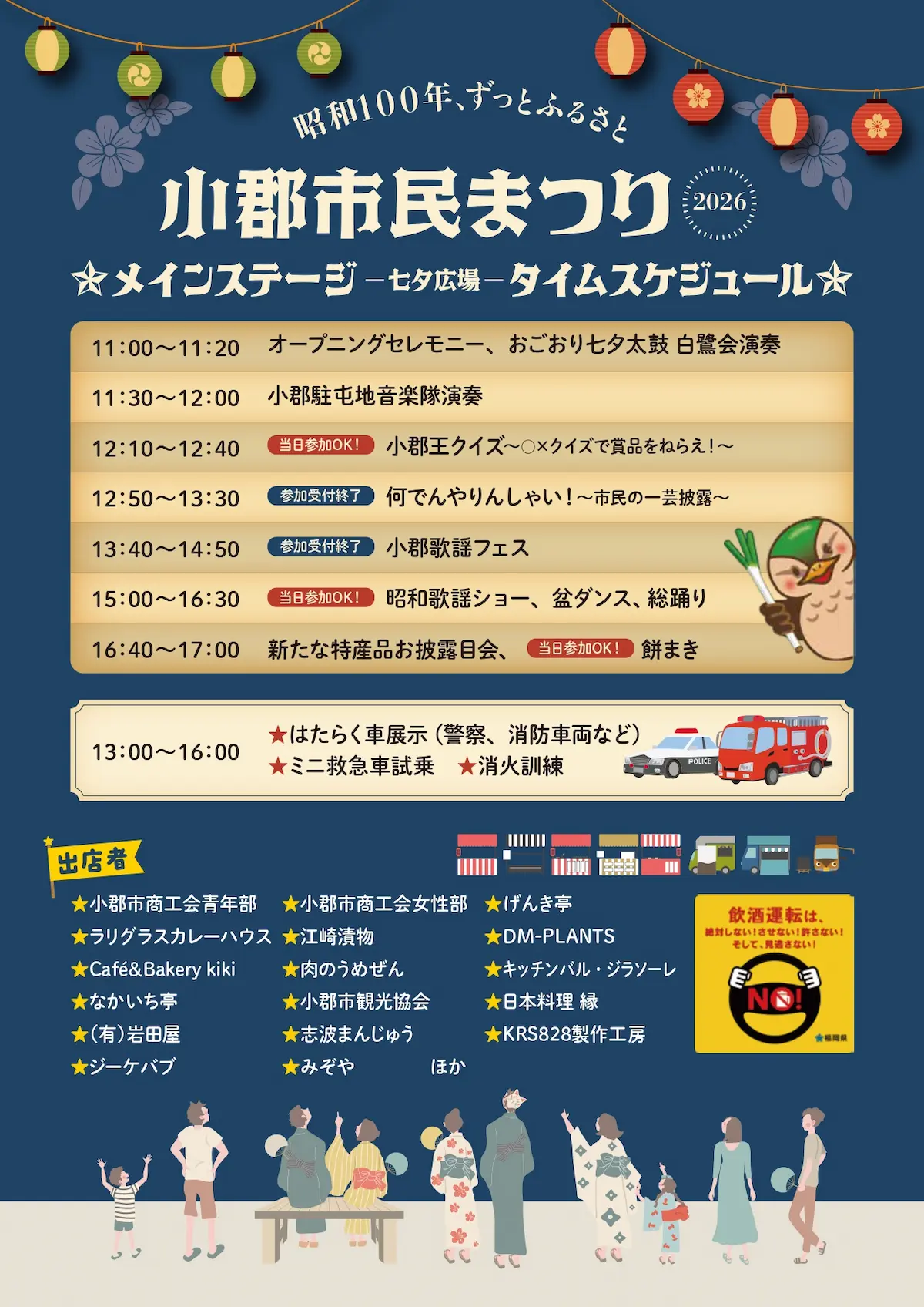 「小郡市民まつり～昭和100年、ずっとふるさと～」の内容②
