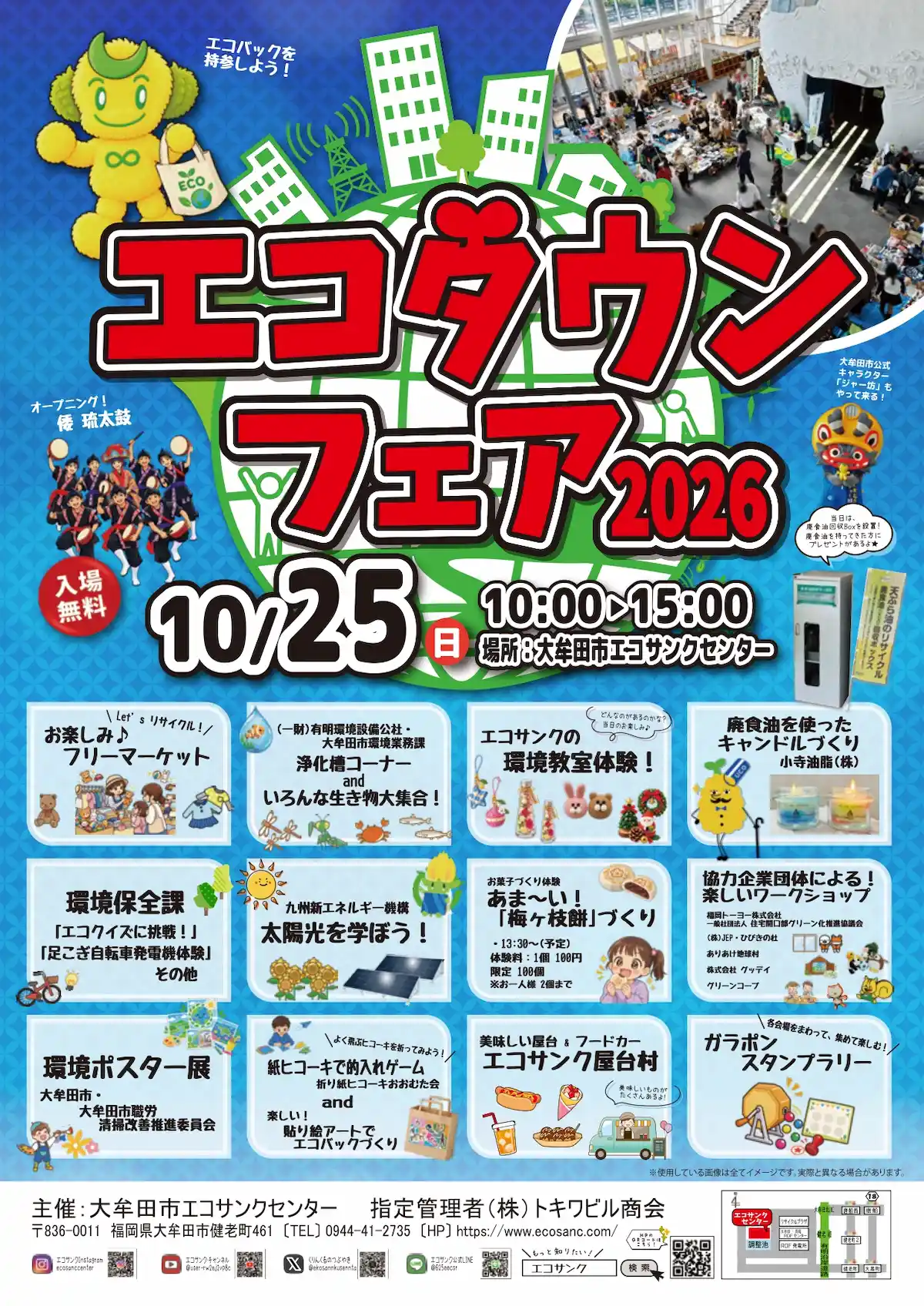 「エコタウンフェア2026」の内容