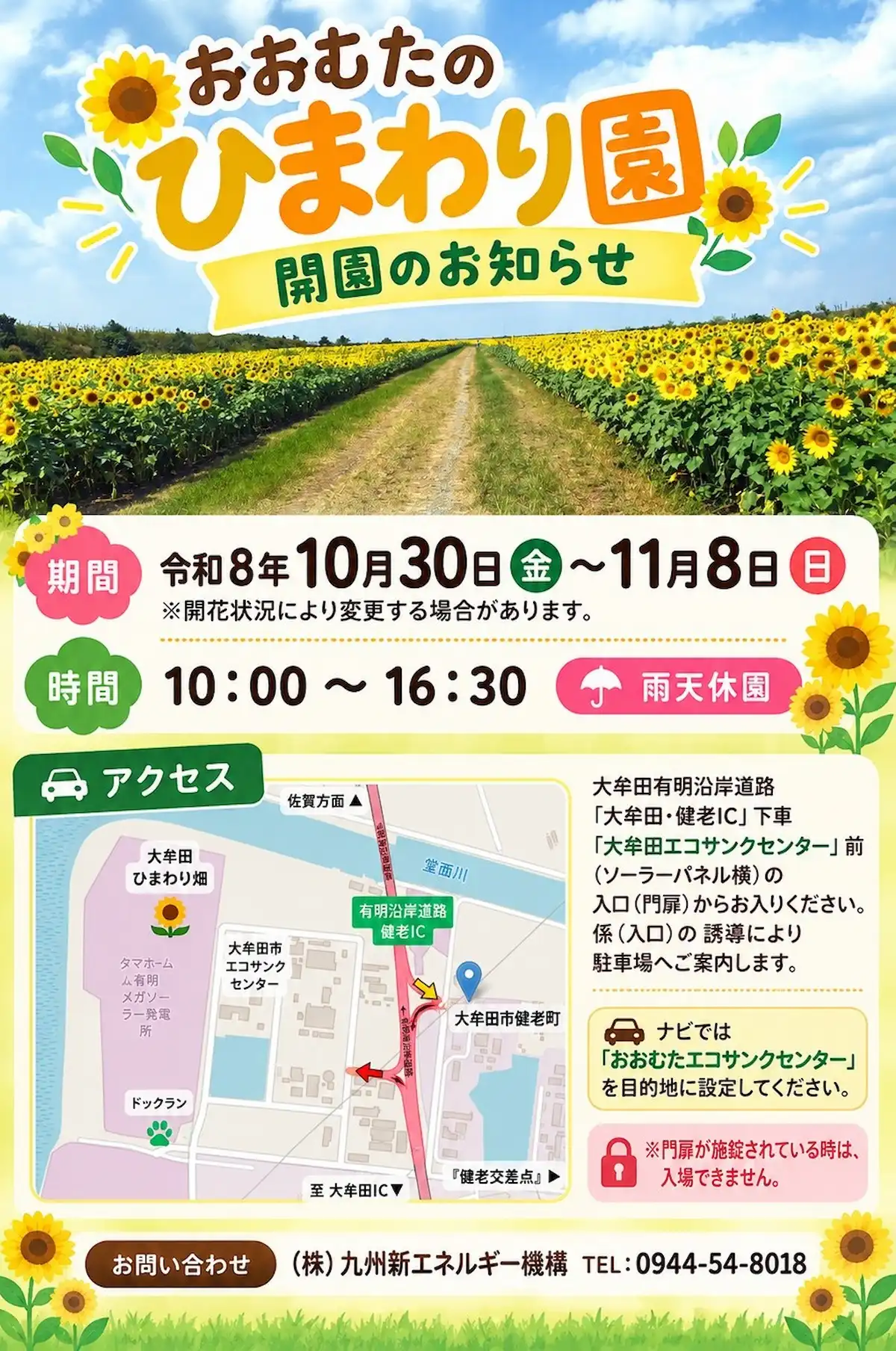 「おおむたのひまわり園」が開園！広大な敷地に咲き誇るひまわりを楽しめる（大牟田市）