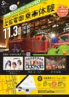 「炭鉱電車フェスタinステーションゼロ2026」11月開催！ステージイベントや屋台の出店など（大牟田市）