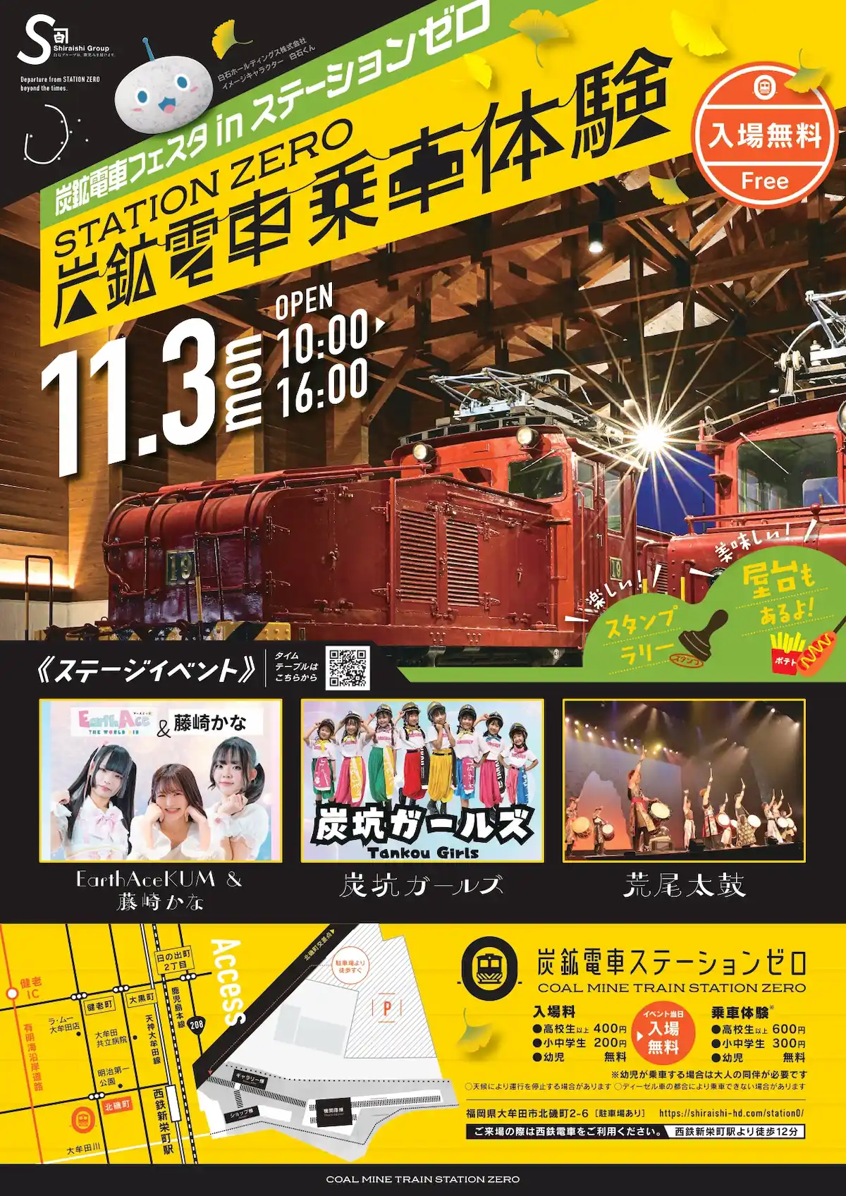 「炭鉱電車フェスタinステーションゼロ2026」11月開催！ステージイベントや屋台の出店など（大牟田市）