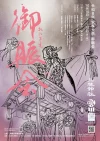 三柱神社 秋季大祭「おにぎえ(御賑会)2026」10月開催！柳川戦国ストリートや大競演会も（柳川市）