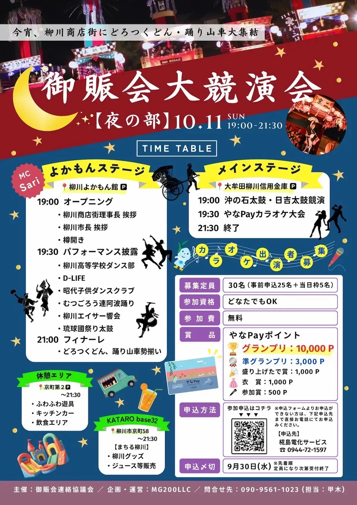 御賑会大競演会