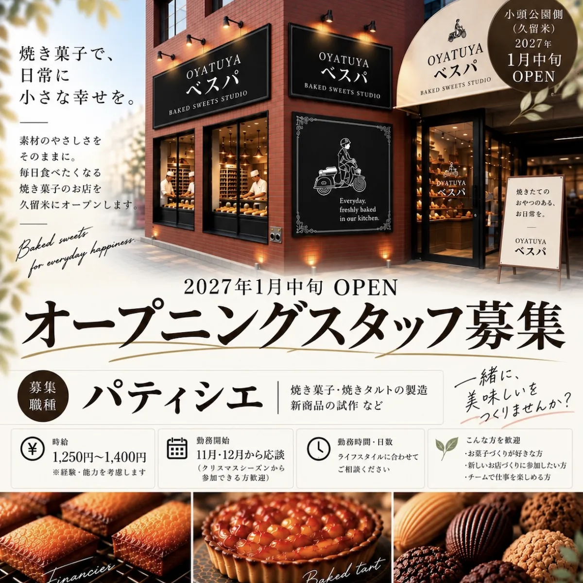 「OYATSUYA ベスパ」のオープニングスタッフ募集