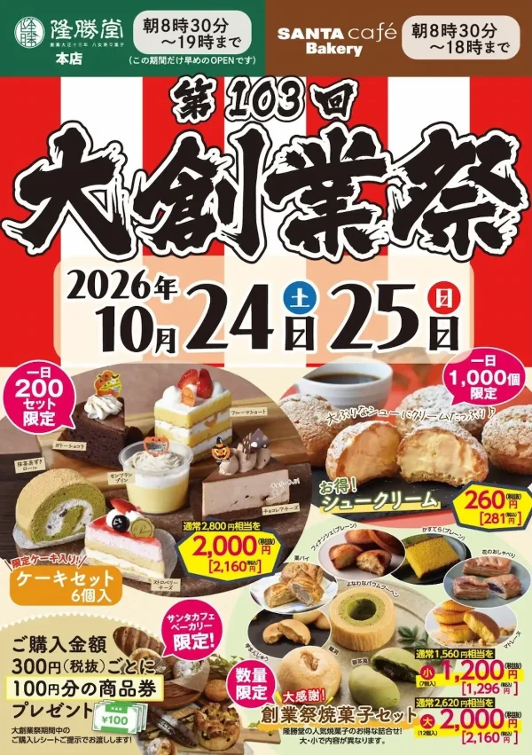 「隆勝堂 大創業祭2026」10月開催！2日間限定の特別なイベントが盛りだくさん（八女市）
