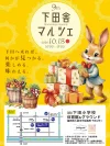 「下田舎マルシェ2026」美味しいグルメや楽しいワークショップがたくさん！人気の“模擬せり”も（久留米市）