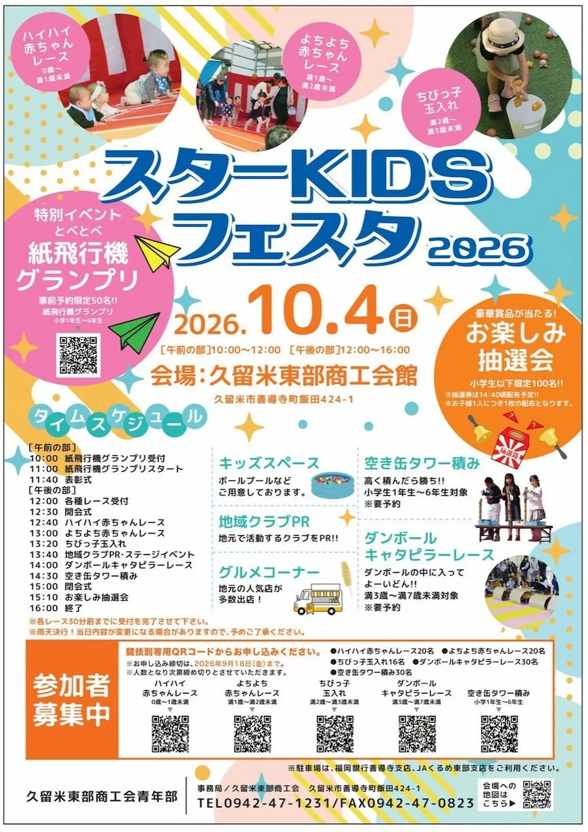 「スターKIDSフェスタ2026」の内容