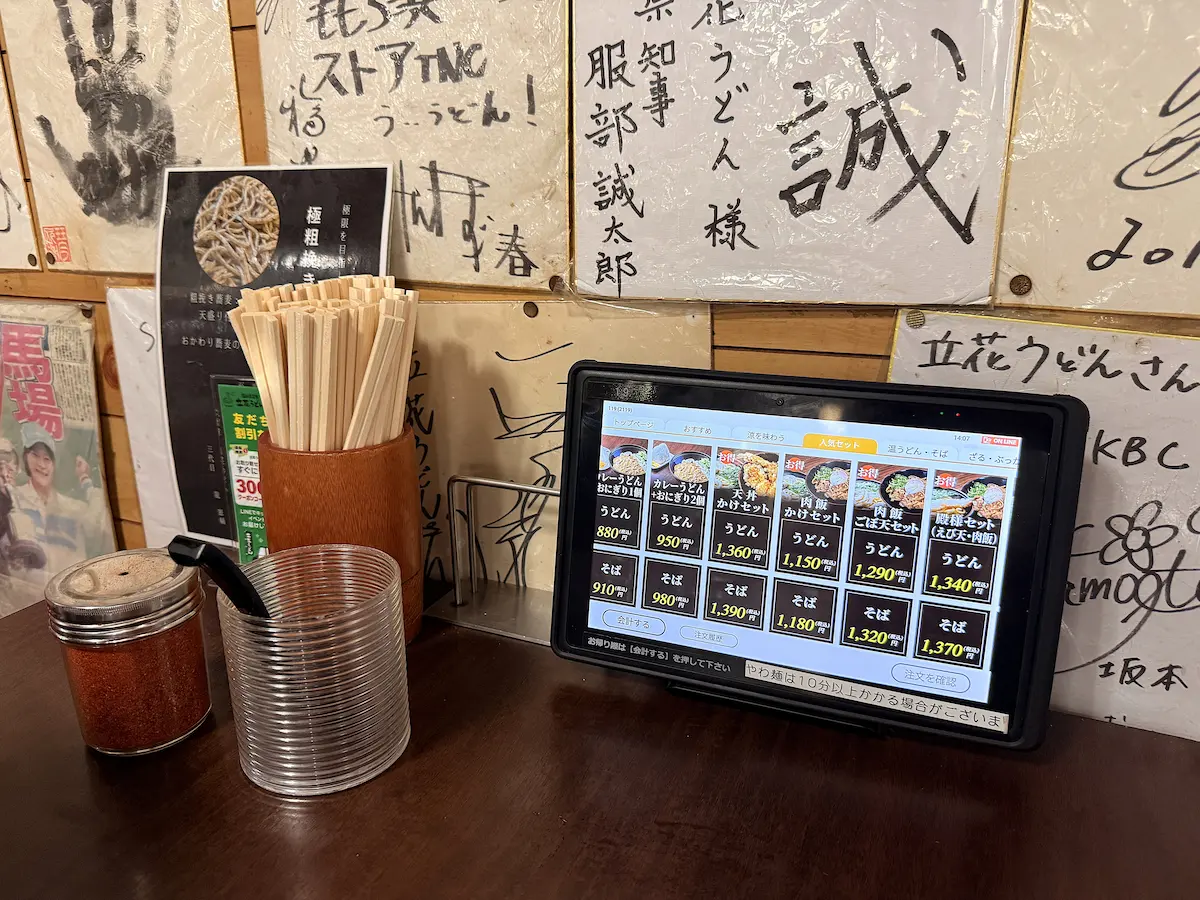 「立花うどん」の卓上