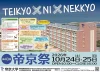 「帝京祭2026」楽しいイベント盛りだくさん！子どもから大人まで楽しめる（大牟田市）