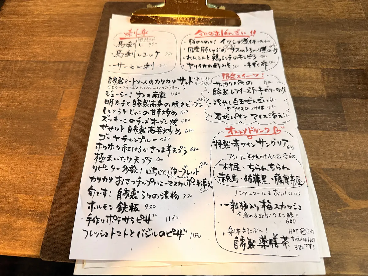 「ウッチャン家」のメニュー①