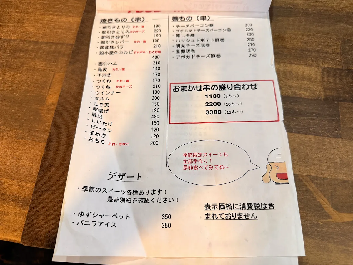 「ウッチャン家」のメニュー②