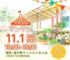 道の駅ウェルネスあらお「サンサンマルシェ」11月開催！魅力あふれる出店や大人気の“詰め放題”など（荒尾市）